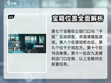 归龙潮🔥宝箱收集全攻略💎游戏名必备！截图4