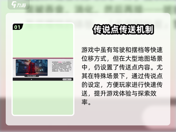 异度神剑3📖全地图传送点位置汇总！🔥截图2