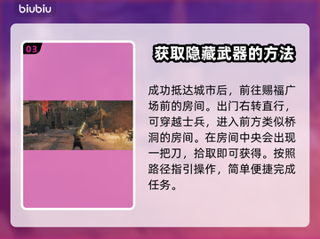 艾尔登法环🔥黄金树影隐藏宝刀位置揭秘！截图4