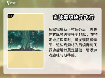 仙剑世界🔥御剑飞行超全开启攻略来了！截图3