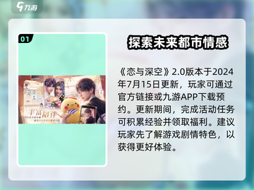 恋与深空2.0更新时间⚡提前剧透！游戏迷不容错过💥截图2