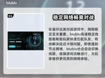 蛋仔派对加速神器🔥选它稳赢不掉线！🎮截图6
