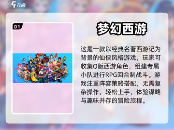 🔥2023超火爆Q版仙侠手游推荐💥截图2