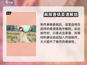 🎮扶摇一梦麻辣香锅秘籍！🔥香辣过瘾吃不停截图5