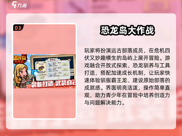 🔥2025恐龙岛手游合集🦕生存冒险超刺激！截图4
