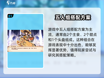 料理次元🔥最强5星阵容推荐，玩转游戏就靠它！截图2
