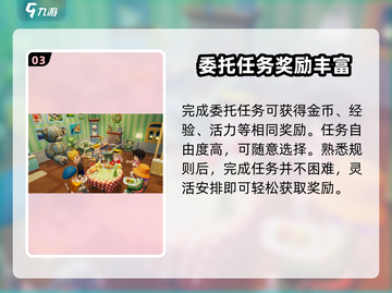 心动小镇✨居民委托玩法大揭秘！必看教程⚡截图4