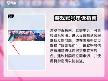 无畏契约🔥申诉秘籍，快速恢复账号！🎮截图2