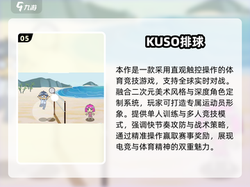 2025🔥高人气排球游戏TOP榜💥🎮截图6