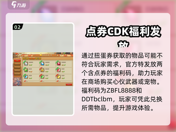 弹弹堂大冒险💥最新礼包码福利汇总🎉截图3