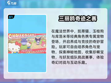 ✨2025最火三丽鸥游戏大揭秘！🎮截图2