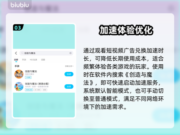🎮《创造与魔法》闪退救星！加速器推荐🔥截图4