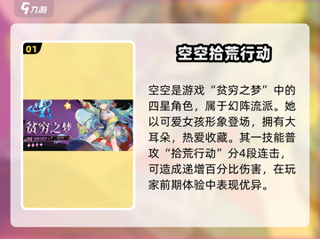 无尽梦回空空🔥技能全解析，游戏党必看！截图2