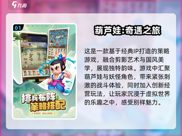 🔥2025超热门葫芦娃游戏下载，经典好玩到停不下来！🎮截图2