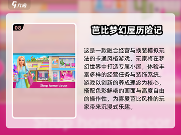 2025免费芭比游戏大集合！👑🎮超多好玩不花钱截图9