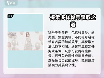 闪亮之名🔥称号解锁全攻略｜新手必看🎮截图2