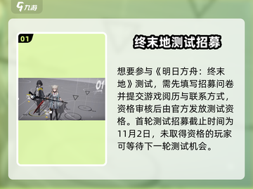 🔥《明日方舟：终末地》内测申请全攻略！🚀截图2