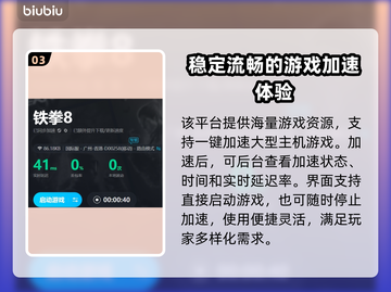 铁拳8延迟高？用这👇加速器稳定不掉线！截图4