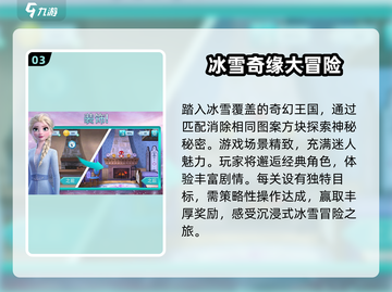 冰雪奇缘！艾lsa公主小游戏合集来啦✨截图4