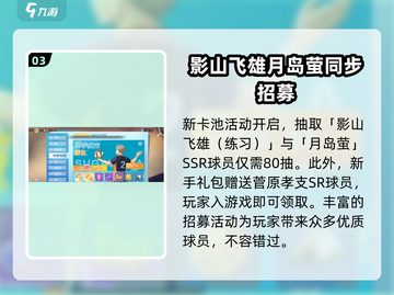 排球少年手游🔥自由球员获取秘籍🎉截图4