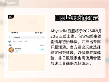💥Abyssdia日服终于上线！🎮截图3
