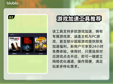 消逝的光芒2❌加速器？用这个⚡稳了！截图3