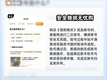 塔防精灵成品号交易🔥安全平台推荐💥截图4