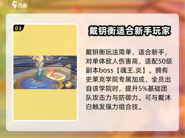 斗罗大陆史莱克学院戴钥衡技能大揭秘💥截图4