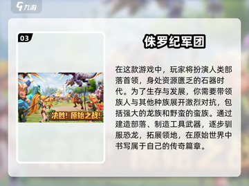 🦖2025超火恐龙回合制手游大揭秘！🔥截图4