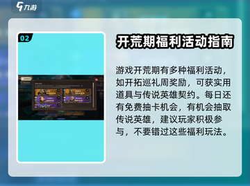 潮汐守望者🔥新手必看！极速开荒玩法💡截图3