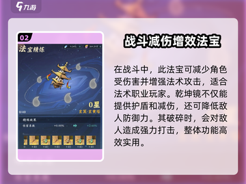 问剑长生🔥防御型法宝超详解，玩家必看！截图3