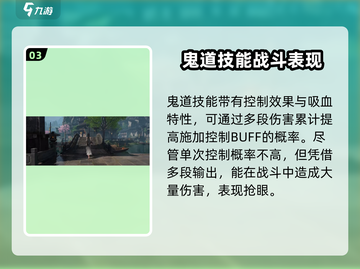 诛仙2手游鬼道🔥超强职业分析来啦！✨截图4