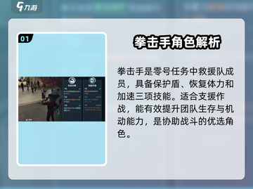 《零号任务》拳击手技能炸裂💥截图2