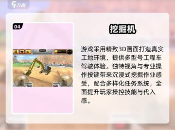 🚜2024最火工程车游戏合集💥截图5