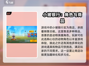 动物王者小猪银行🔥上线，躺着也能赚金币！🎮截图2