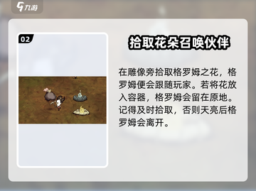 饥荒新家园🔥格罗姆获取攻略💡玩家必看！截图3