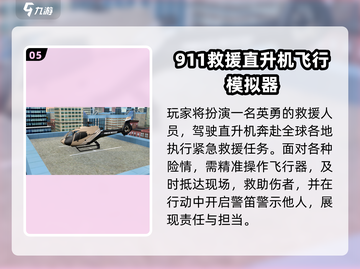 🔥2024最火直升机手游Top5✈截图6
