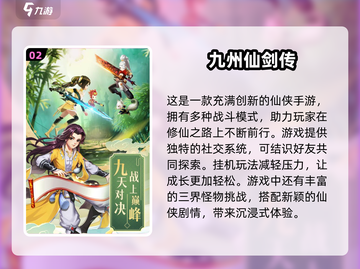 🔥2025十大高人气仙侠手游排行榜✨截图3