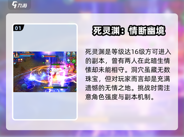 🔥诛仙手游死灵渊位置曝光！💀截图2