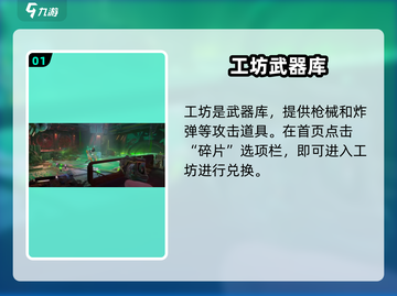 逆战未来工坊位置&玩法全攻略🎮截图2