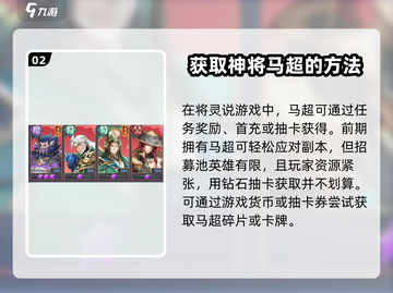 三国志幻想大陆🔥马超将灵玩法详解来了！截图3