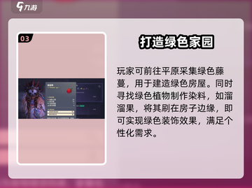 荒野起源🔥绿屋建造超全攻略💎截图4