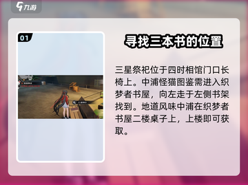 归龙潮🔥全书籍位置大曝光！快收藏📍截图2