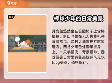 排球少年手游💥背景商店值得购买吗？✨截图4