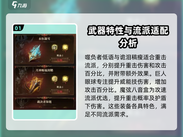龙息神寂🔥超全战斗武器介绍，玩家必看！截图2