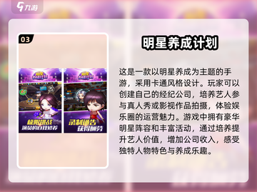 2025必玩！🔥免费偶像活动游戏大全🎉截图4