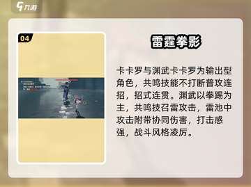 《鸣潮》角色技能大揭秘💥超全汇总🔥截图5