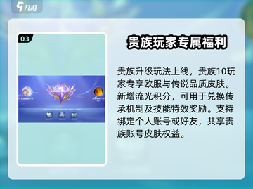 王者荣耀S34赛季更新💥英雄调整+新皮肤上线！🔥截图4