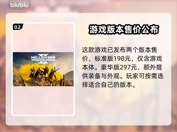 地狱潜者2💥超低售价曝光！🔥玩家狂喜截图3