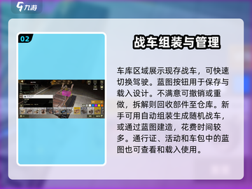 创世战车🔥基础造车攻略，新手必看！🚗截图3